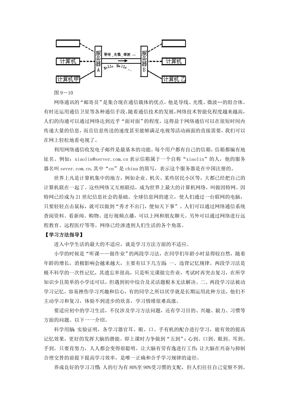 2022九年级物理全册 第二十一章 信息的传递 第4节 越来越宽的信息之路教学设计2 （新版）新人教版.doc_第3页