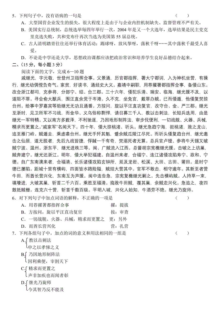 山东五莲县管帅中学第一次调研考试语文试卷.doc_第2页