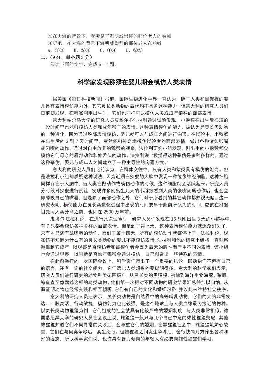 山东五莲县第一中学2007-2008学年度高三第一次诊断题（语文）.doc_第2页