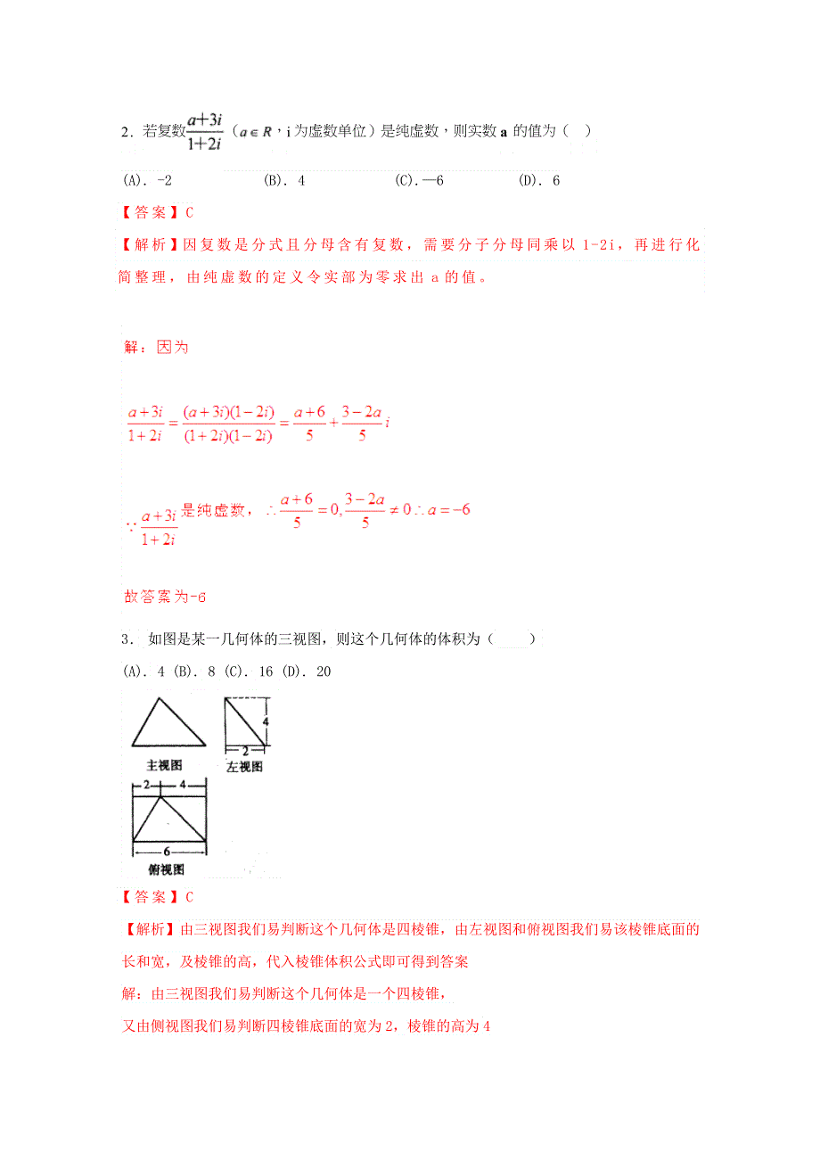 山东实验中学2012届高三第一次诊断性考试数学（理科）试题解析.doc_第2页