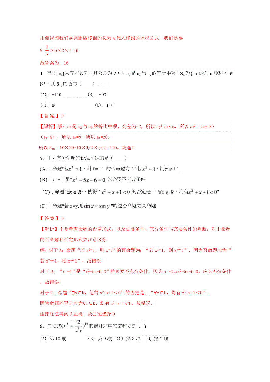 山东实验中学2012届高三第一次诊断性考试数学（理科）试题解析.doc_第3页