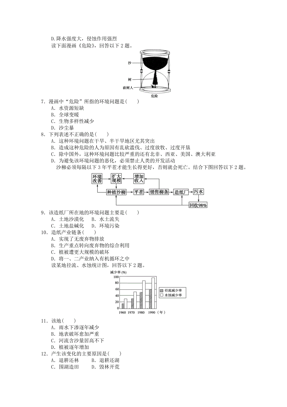 2012 年高一地理：必修二第六章 人类与地理环境的协调发展章综合测试3（新人教必修二）.doc_第2页