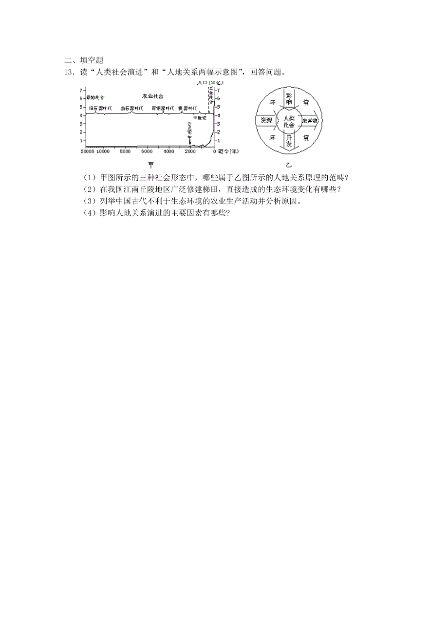 2012 年高一地理：必修二第六章 人类与地理环境的协调发展章综合测试3（新人教必修二）.doc_第3页