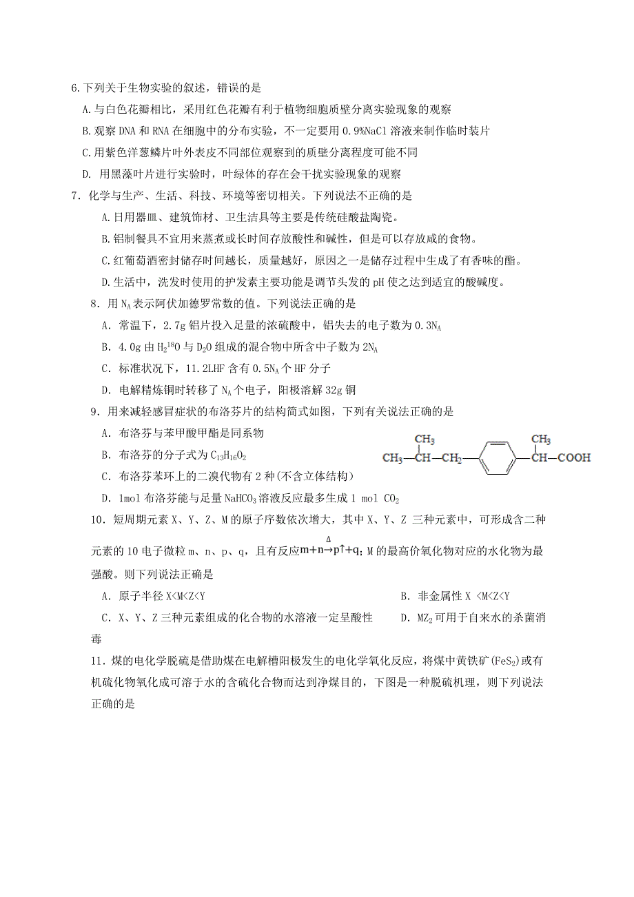 四川省成都外国语学校2019届高三下学期入学考试理科综合试卷 WORD版含答案.doc_第2页