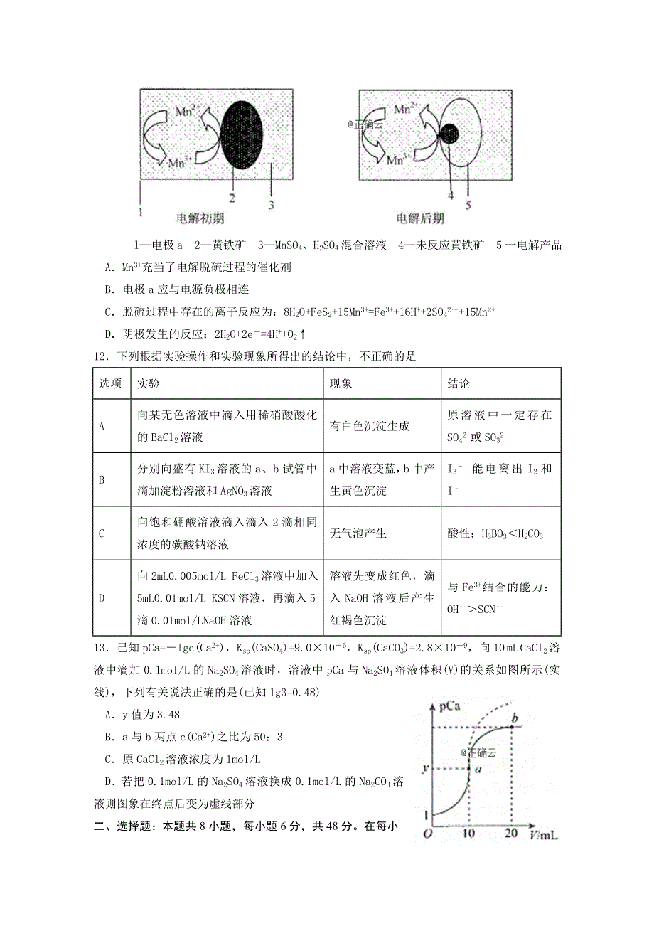 四川省成都外国语学校2019届高三下学期入学考试理科综合试卷 WORD版含答案.doc_第3页