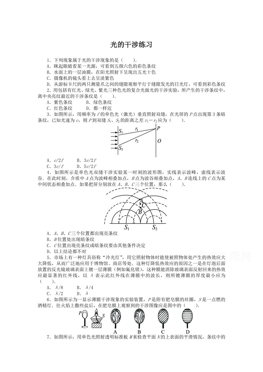 2016-2017学年物理高二教科版选修3-4课后训练：第5章1.doc_第1页