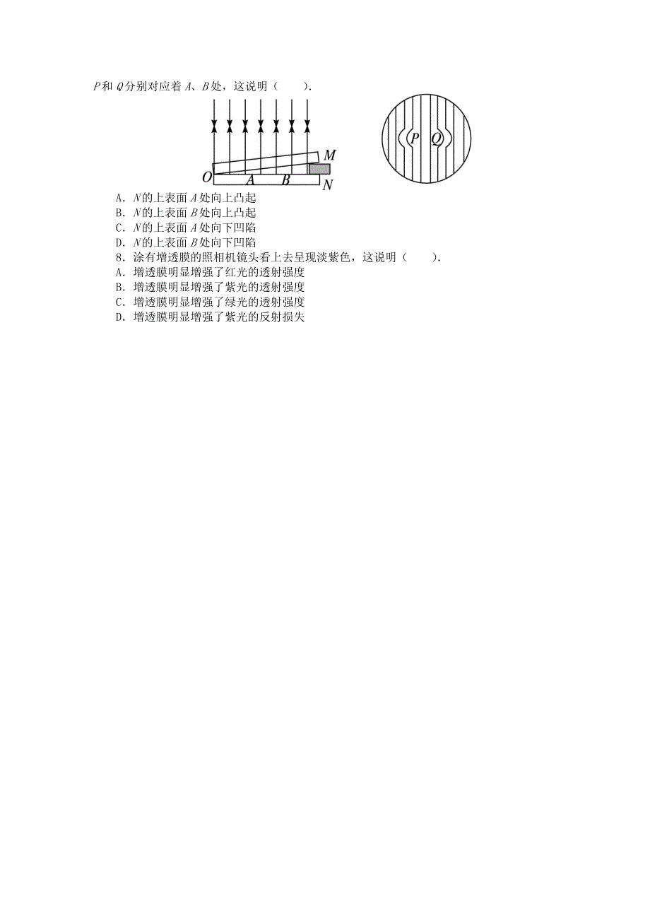 2016-2017学年物理高二教科版选修3-4课后训练：第5章1.doc_第2页