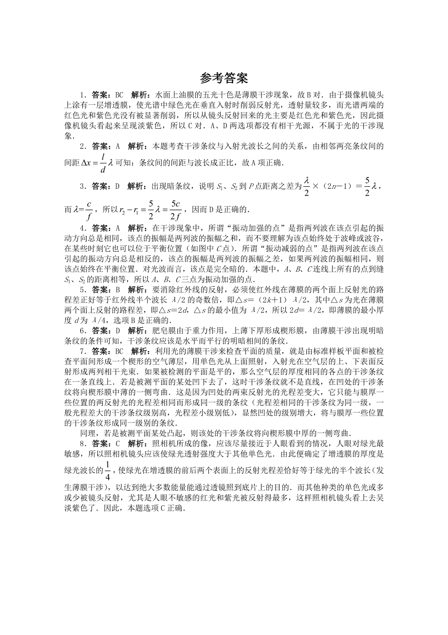 2016-2017学年物理高二教科版选修3-4课后训练：第5章1.doc_第3页