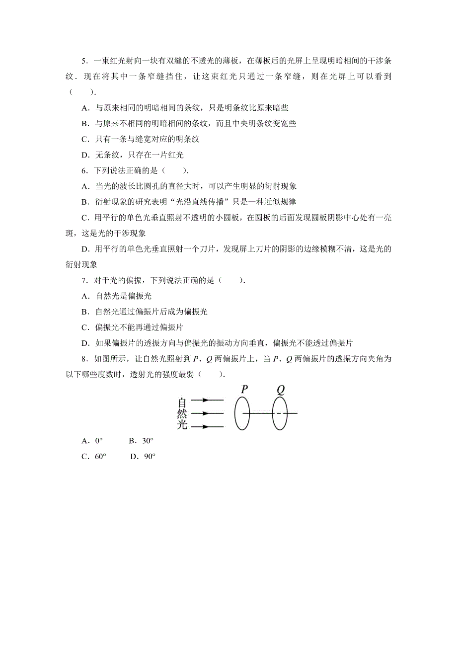 2016-2017学年物理高二教科版选修3-4自我小测：第5章3 光的衍射与偏振 WORD版含解析.doc_第2页