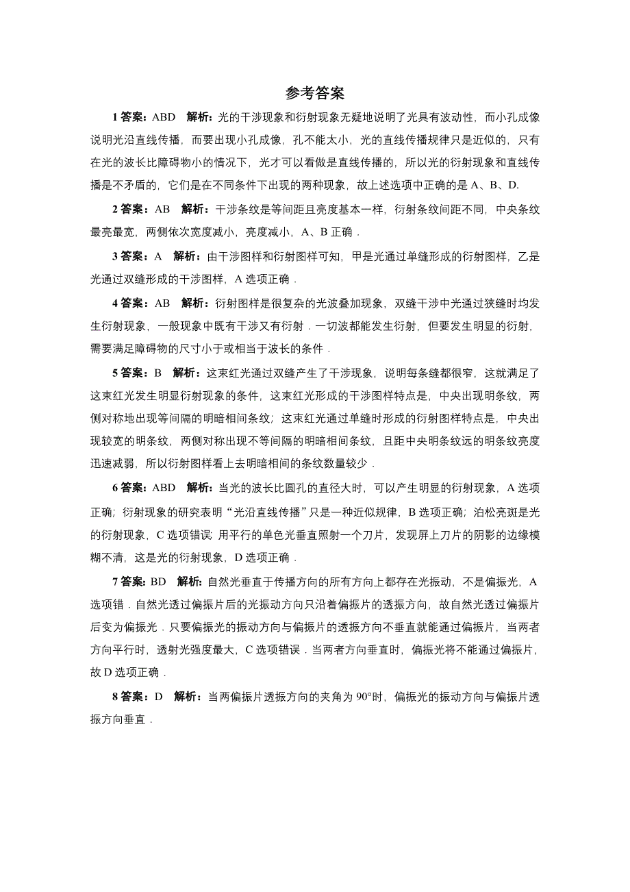 2016-2017学年物理高二教科版选修3-4自我小测：第5章3 光的衍射与偏振 WORD版含解析.doc_第3页