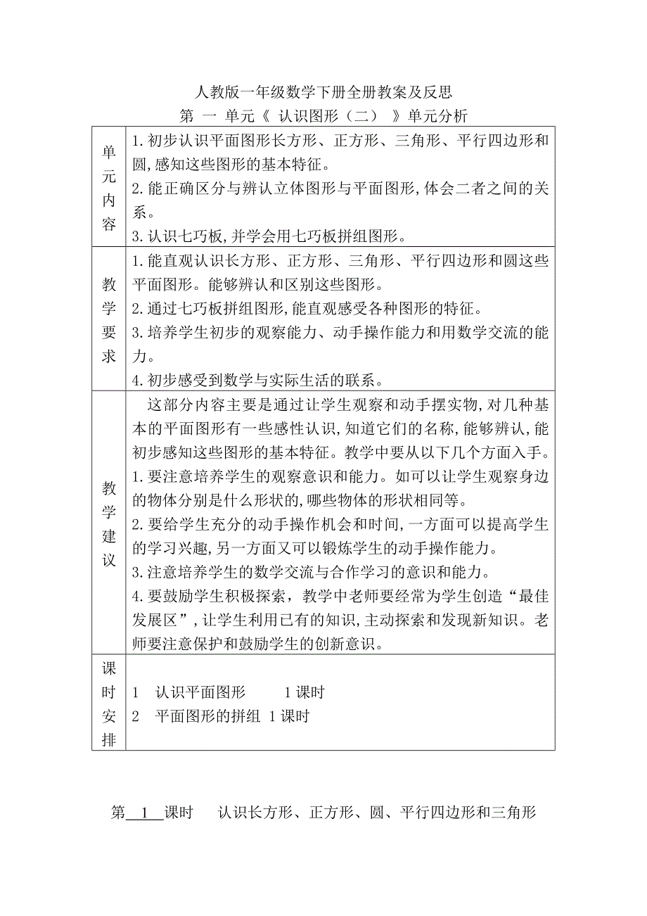 人教版一年级数学下册全册教案及反思.doc_第1页