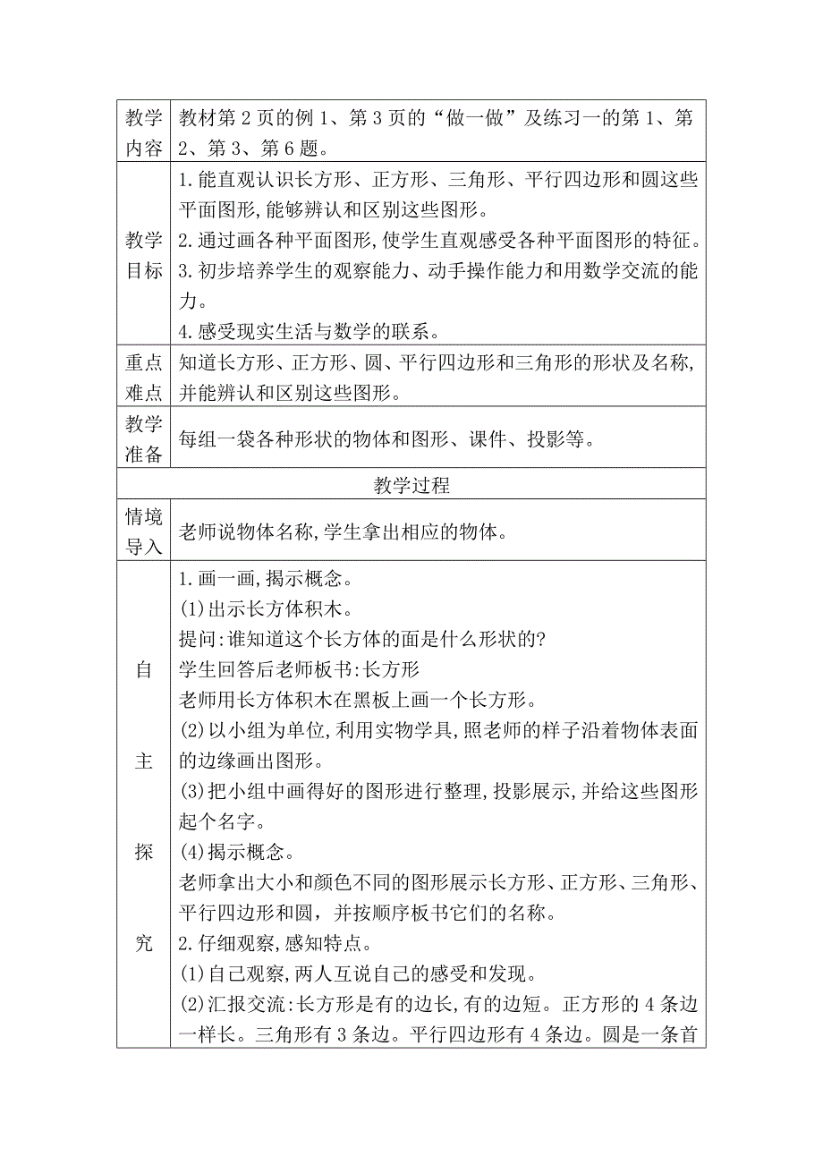 人教版一年级数学下册全册教案及反思.doc_第2页