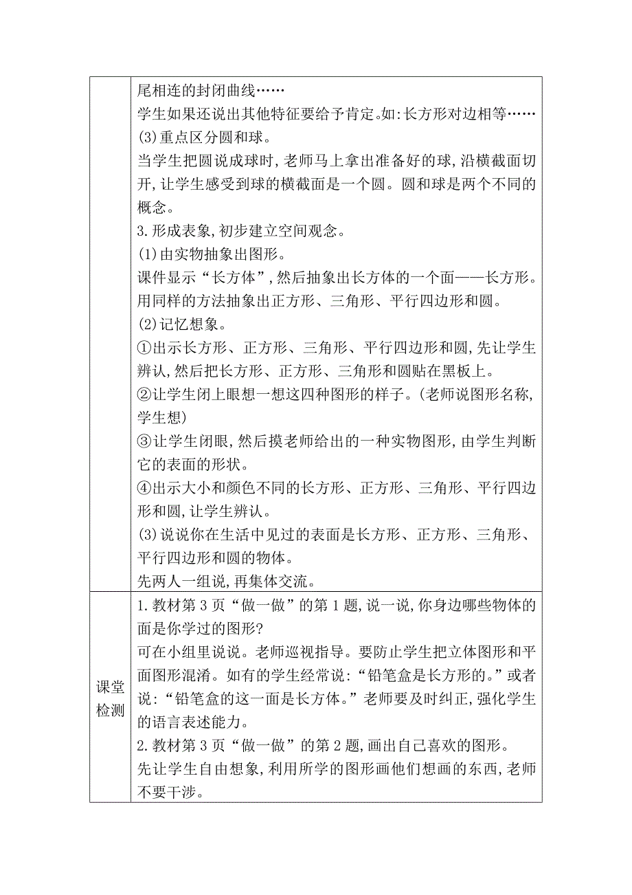 人教版一年级数学下册全册教案及反思.doc_第3页