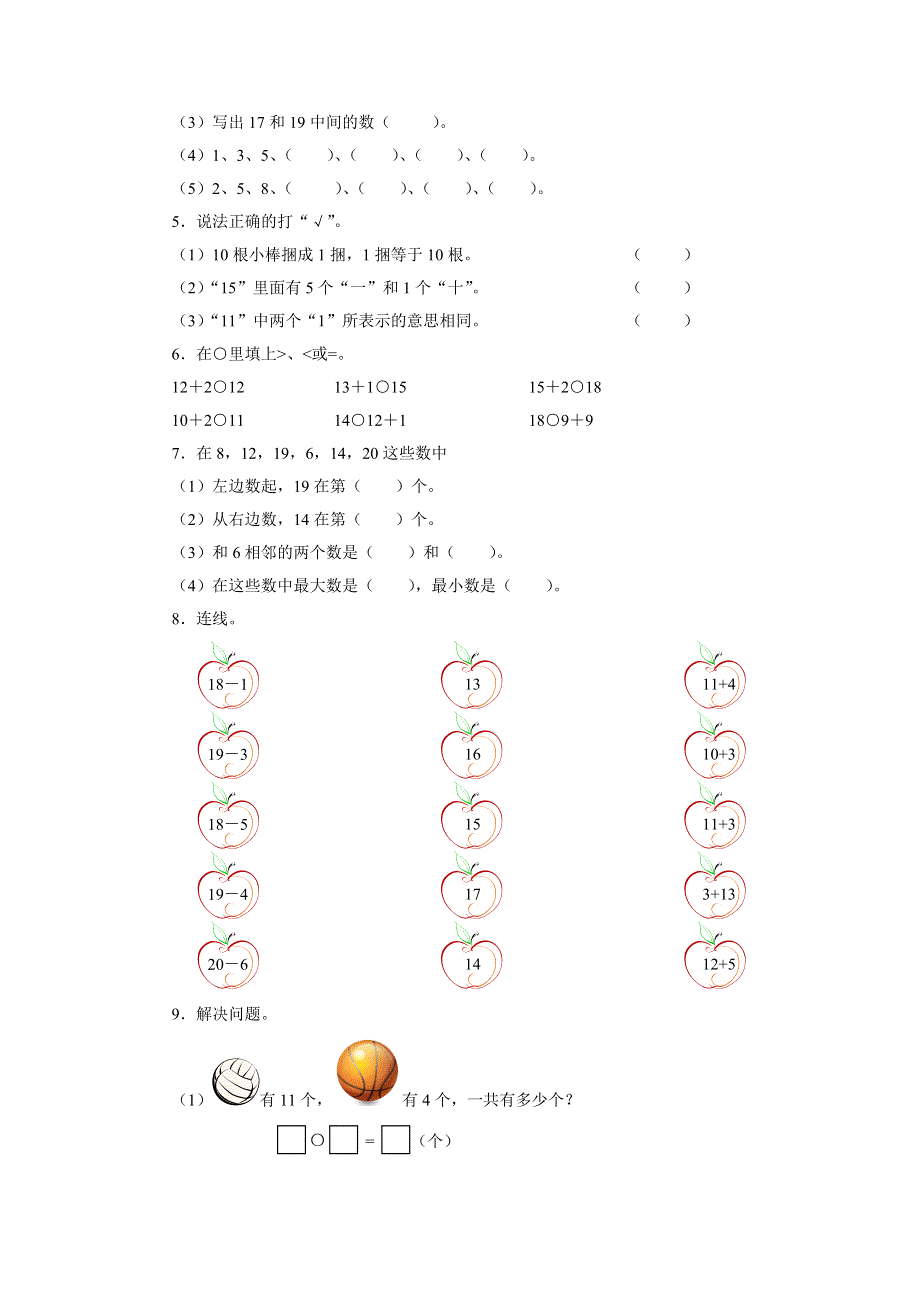 人教版一年级第一学期第六单元11--20各数的认识.doc_第2页