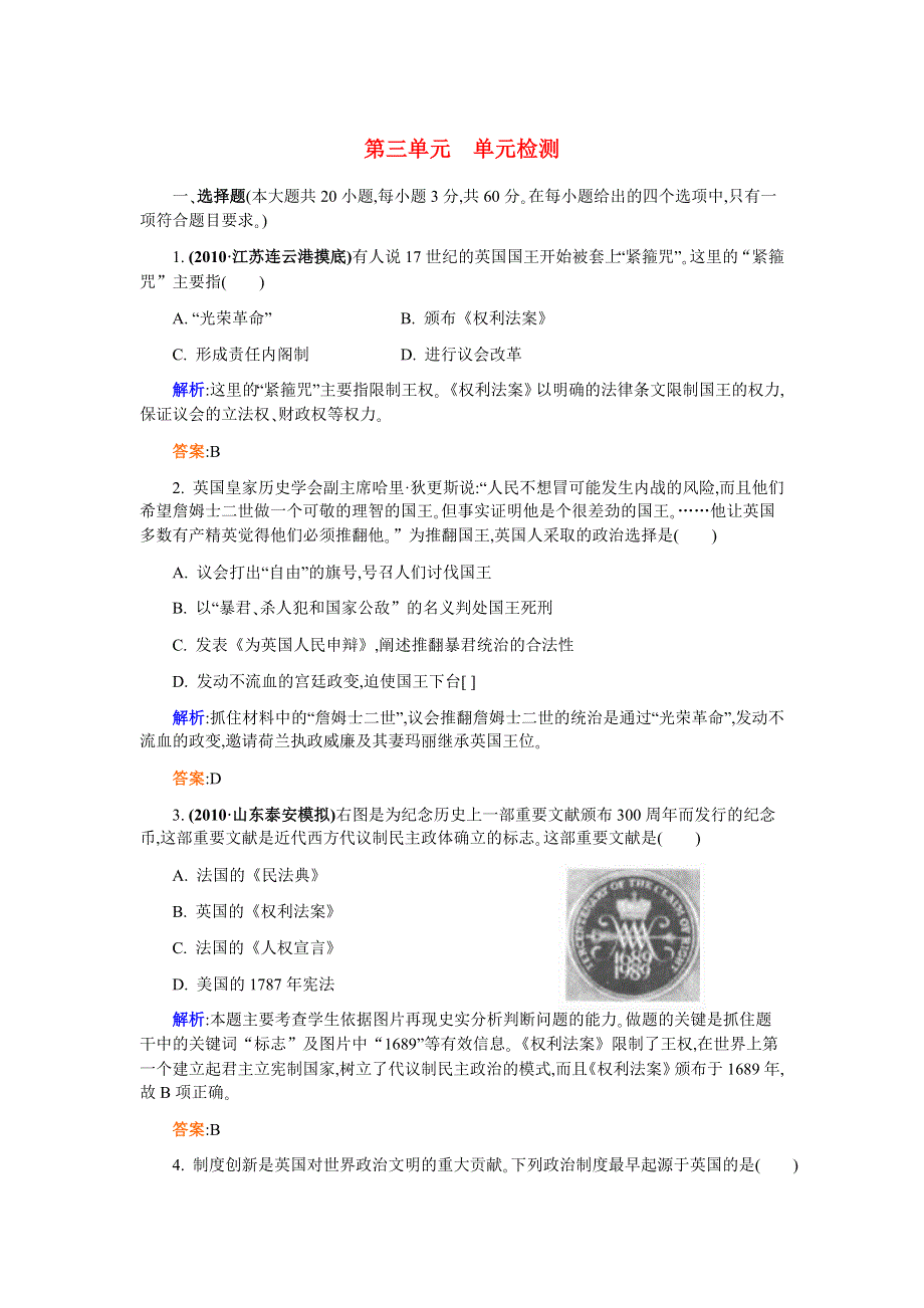 2012 高一历史单元测试 第三单元 近代西方资本主义政治制度的确立和发展 17（人教版必修1）.doc_第1页