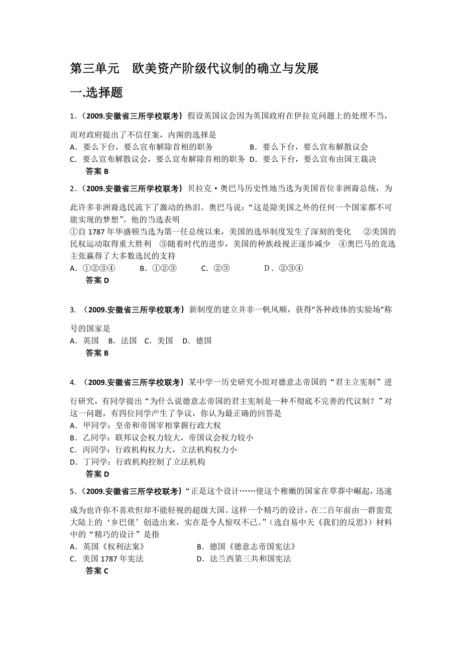 2012 高一历史单元测试 第三单元 近代西方资本主义政治制度的确立和发展 41（人教版必修1）.doc_第1页