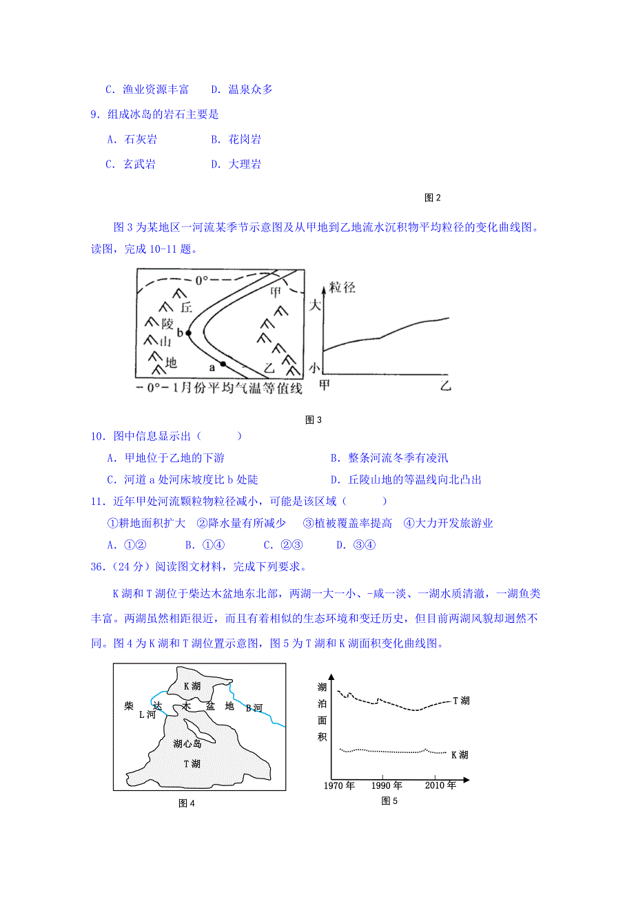 四川省成都外国语学校2019届高三上学期一诊模拟考试文科综合地理试题 WORD版含答案.doc_第2页