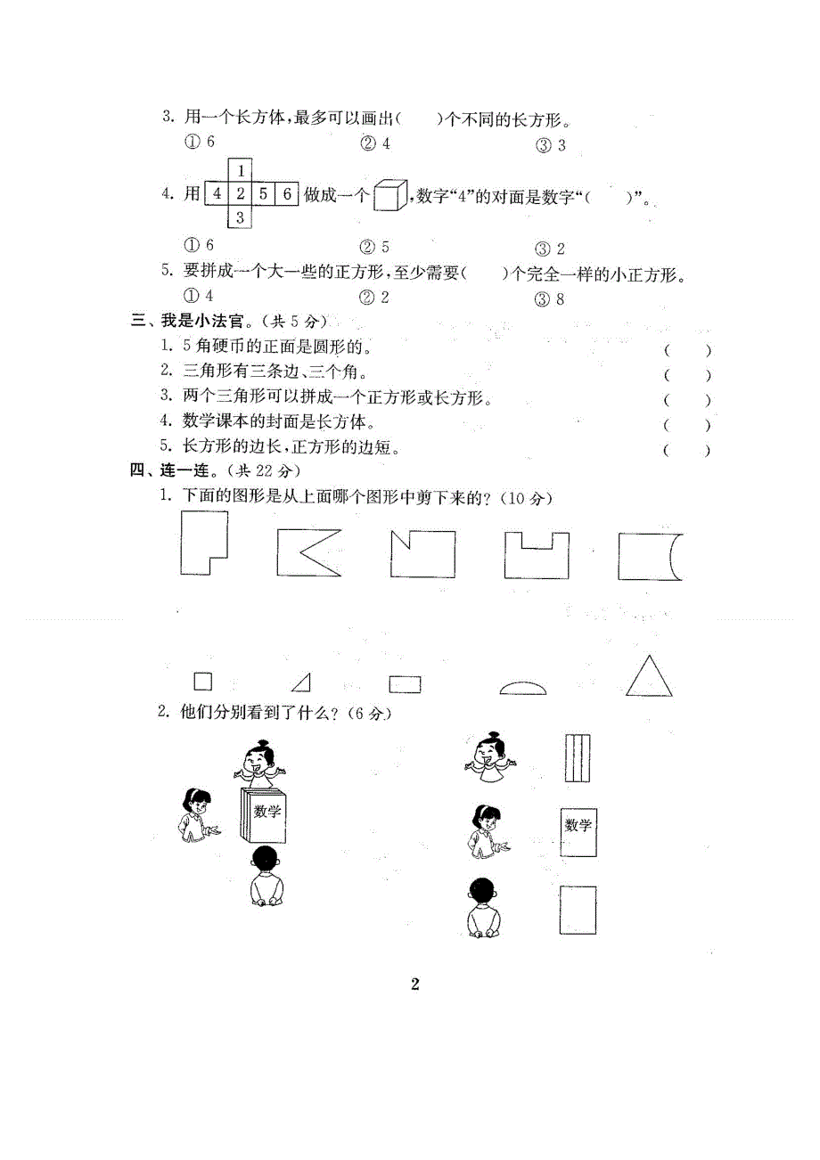 人教版一年级数学下册全套试卷附完整答案22份.doc_第3页