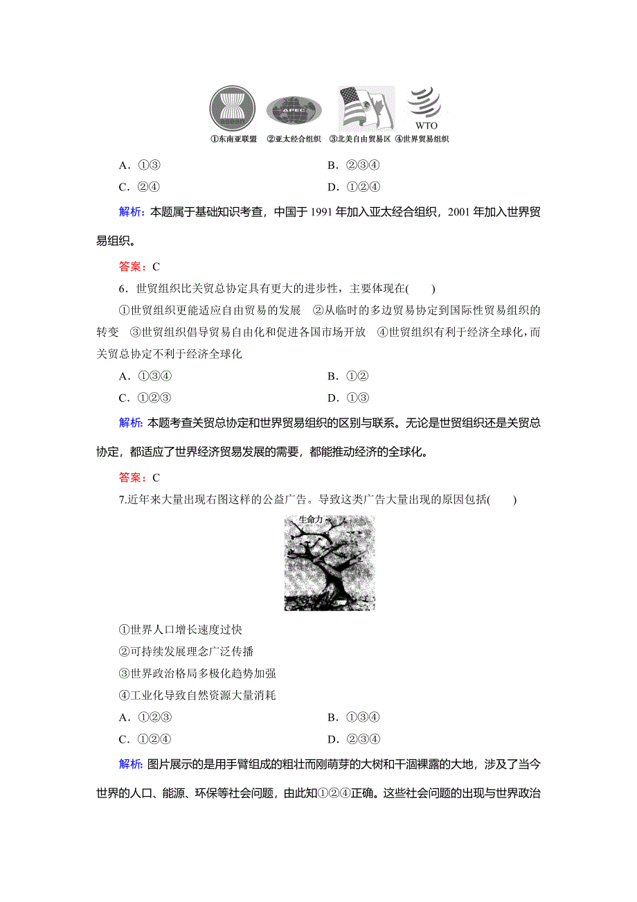 2018年历史同步优化指导（北师大版必修2）练习：第24课 世界经济的全球化趋势（活页作业） WORD版含解析.doc_第3页