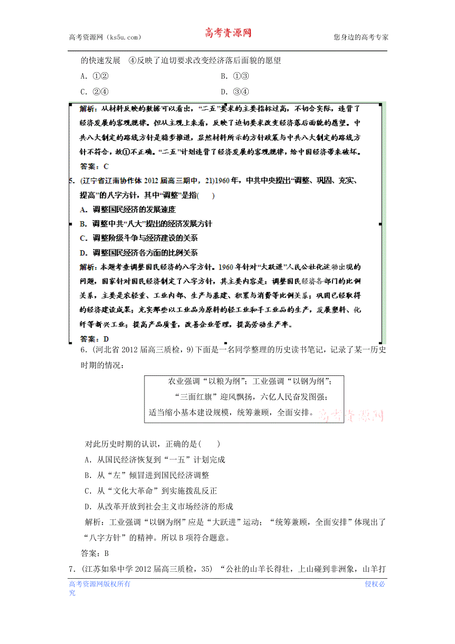 《优化指导》2013高考历史总复习 4-3单元过关检测 新人教版必修2 WORD版含答案.doc_第2页