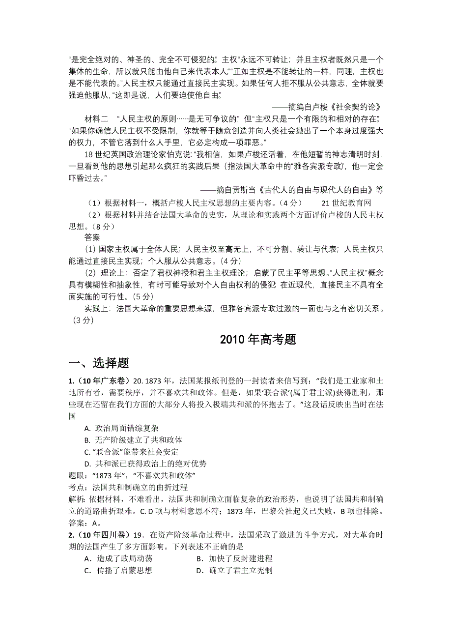 2012 高一历史单元测试 第三单元 近代西方资本主义政治制度的确立和发展 20（人教版必修1）.doc_第2页