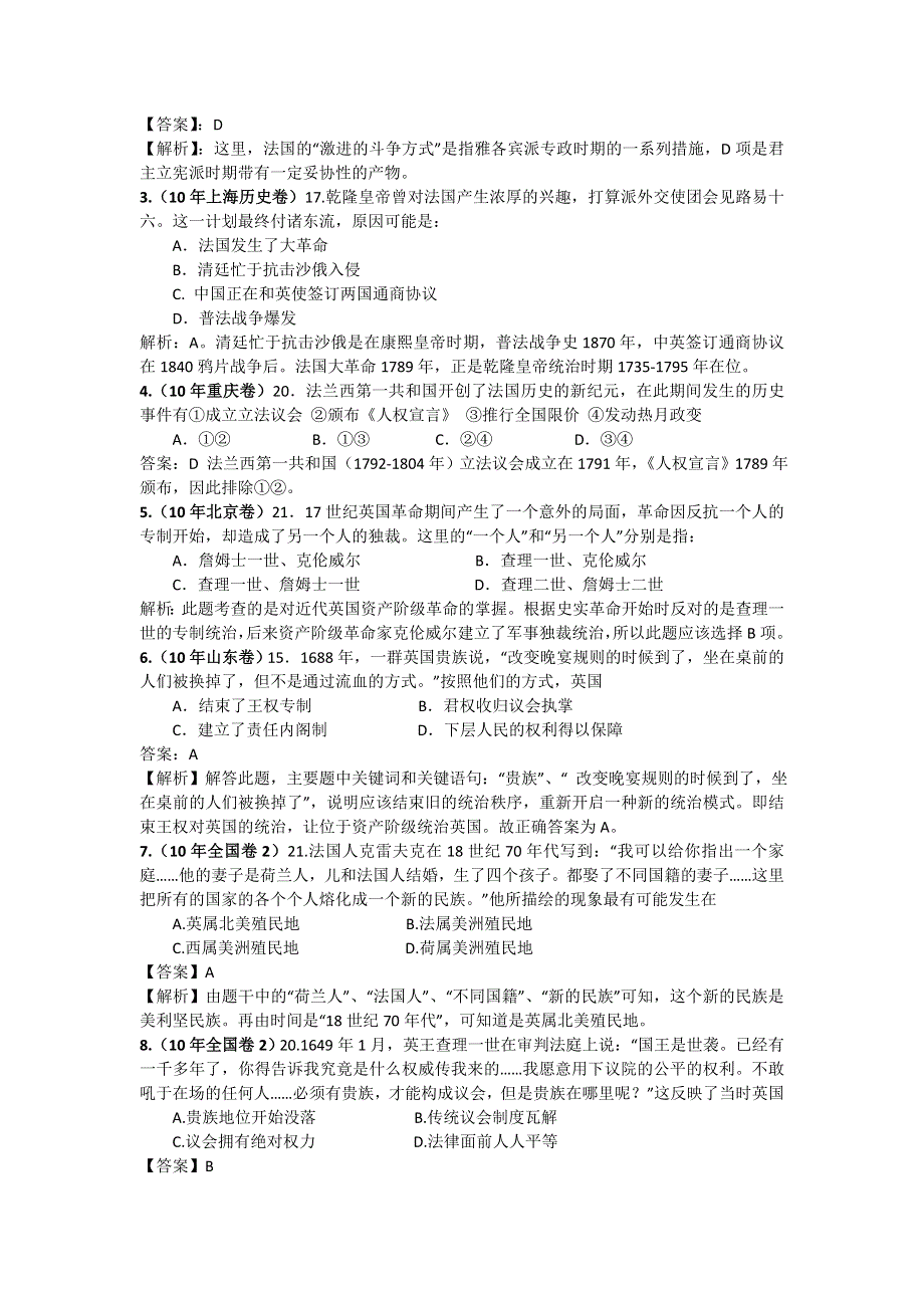 2012 高一历史单元测试 第三单元 近代西方资本主义政治制度的确立和发展 20（人教版必修1）.doc_第3页