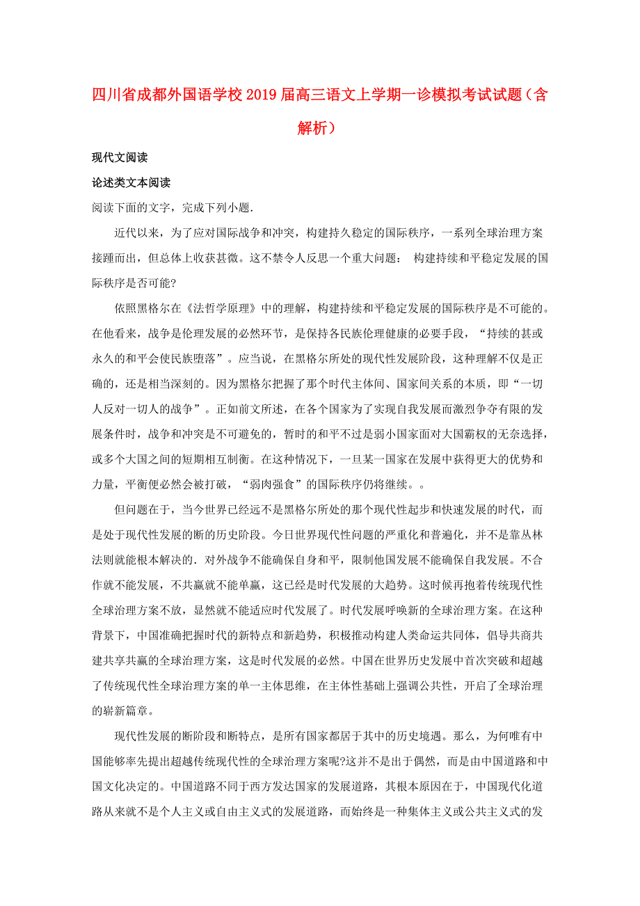 四川省成都外国语学校2019届高三语文上学期一诊模拟考试试题（含解析）.doc_第1页