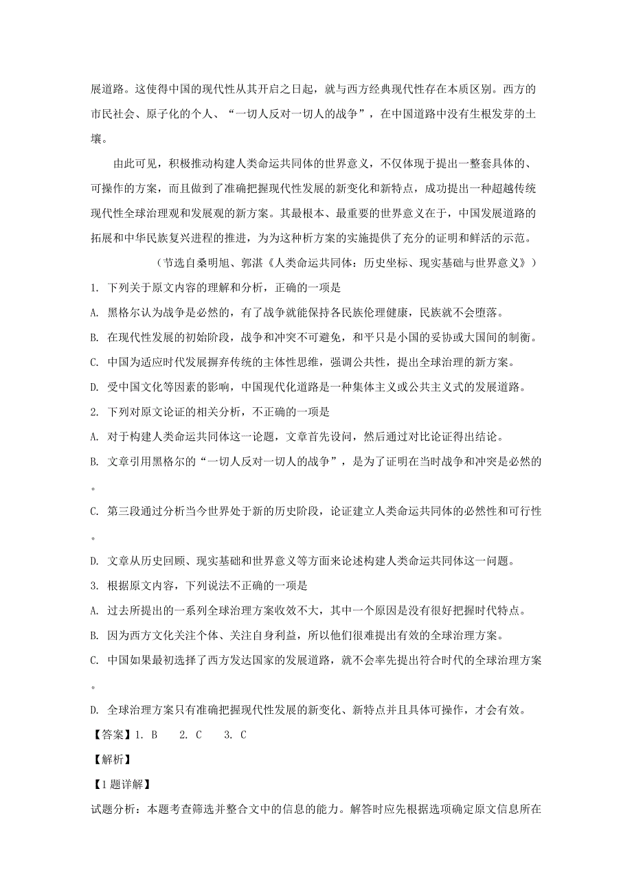 四川省成都外国语学校2019届高三语文上学期一诊模拟考试试题（含解析）.doc_第2页