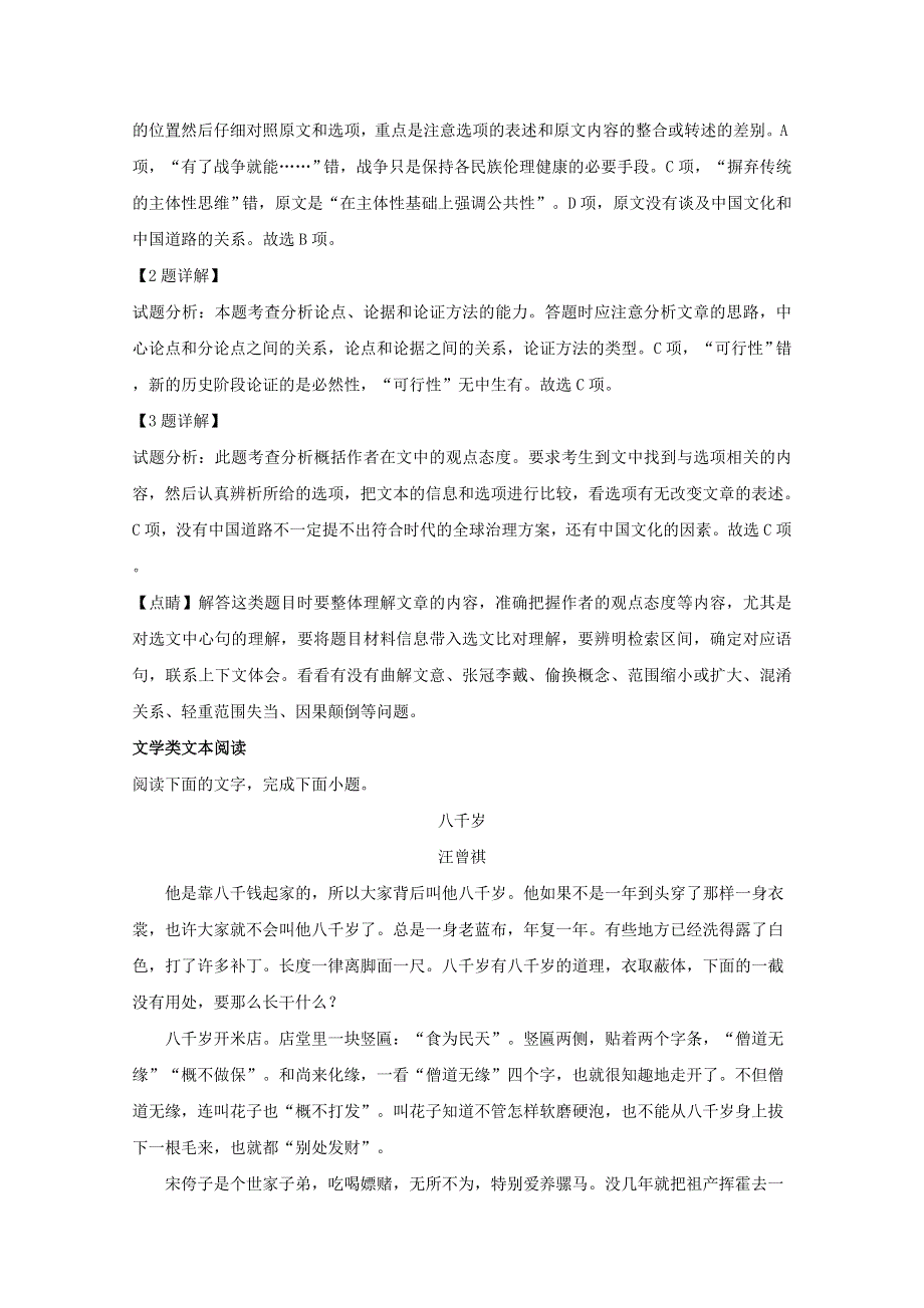 四川省成都外国语学校2019届高三语文上学期一诊模拟考试试题（含解析）.doc_第3页