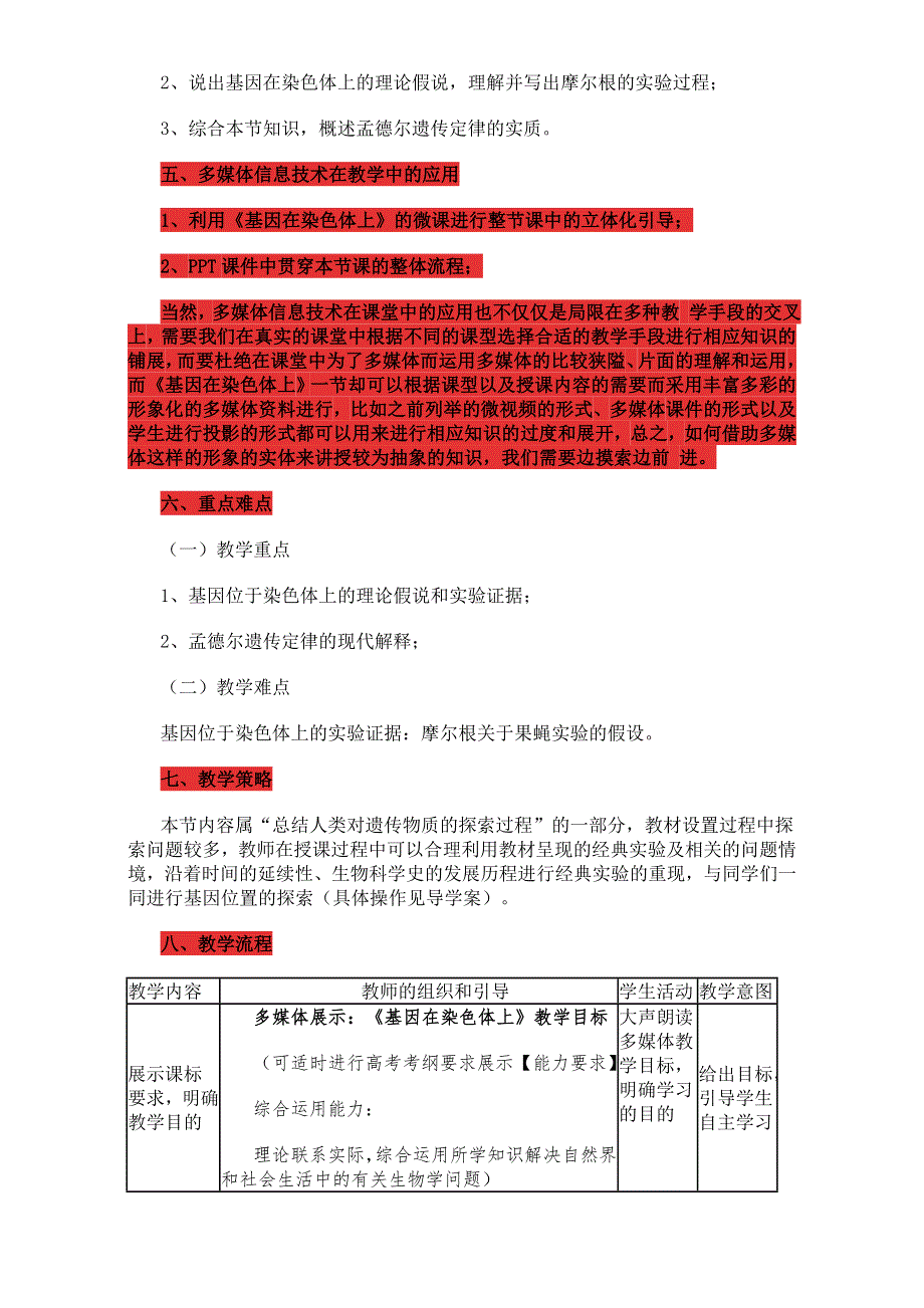 山东威海市第二中学人教版高中生物必修2教学设计：第2章 第2节 基因在染色体上 WORD版含答案.doc_第2页