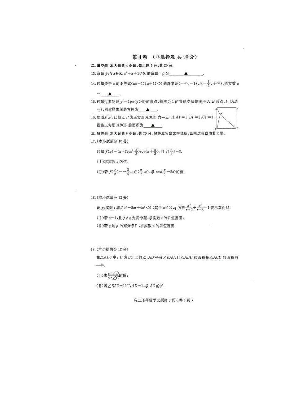 山东市济宁市2016-2017学年高二上学期期末考试数学（理）试题 扫描版缺答案.doc_第3页