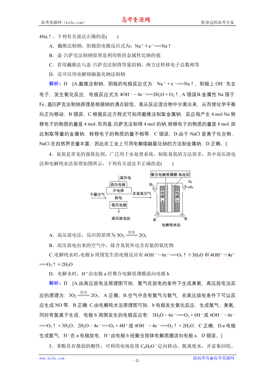 2020届高考化学二轮练习：专题三 第12讲 电解及应用 WORD版含解析.doc_第2页