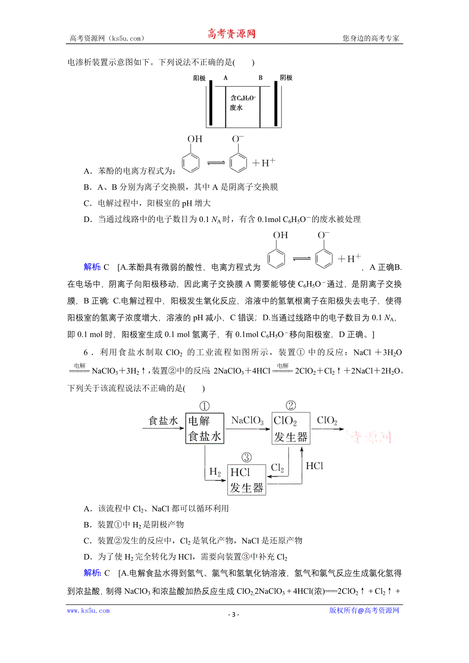 2020届高考化学二轮练习：专题三 第12讲 电解及应用 WORD版含解析.doc_第3页