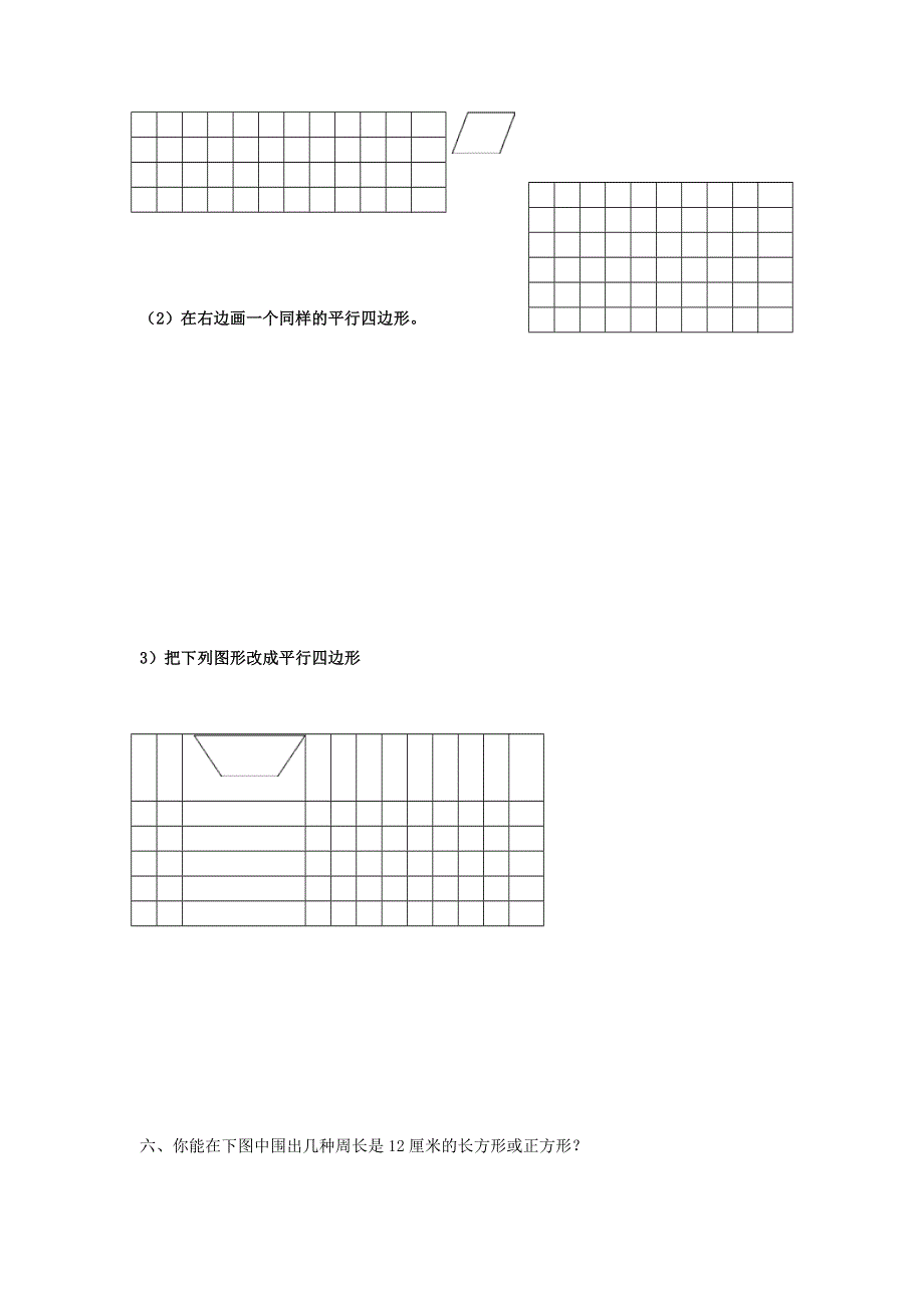 三年级数学上册 第三单元试卷 新人教版.docx_第3页