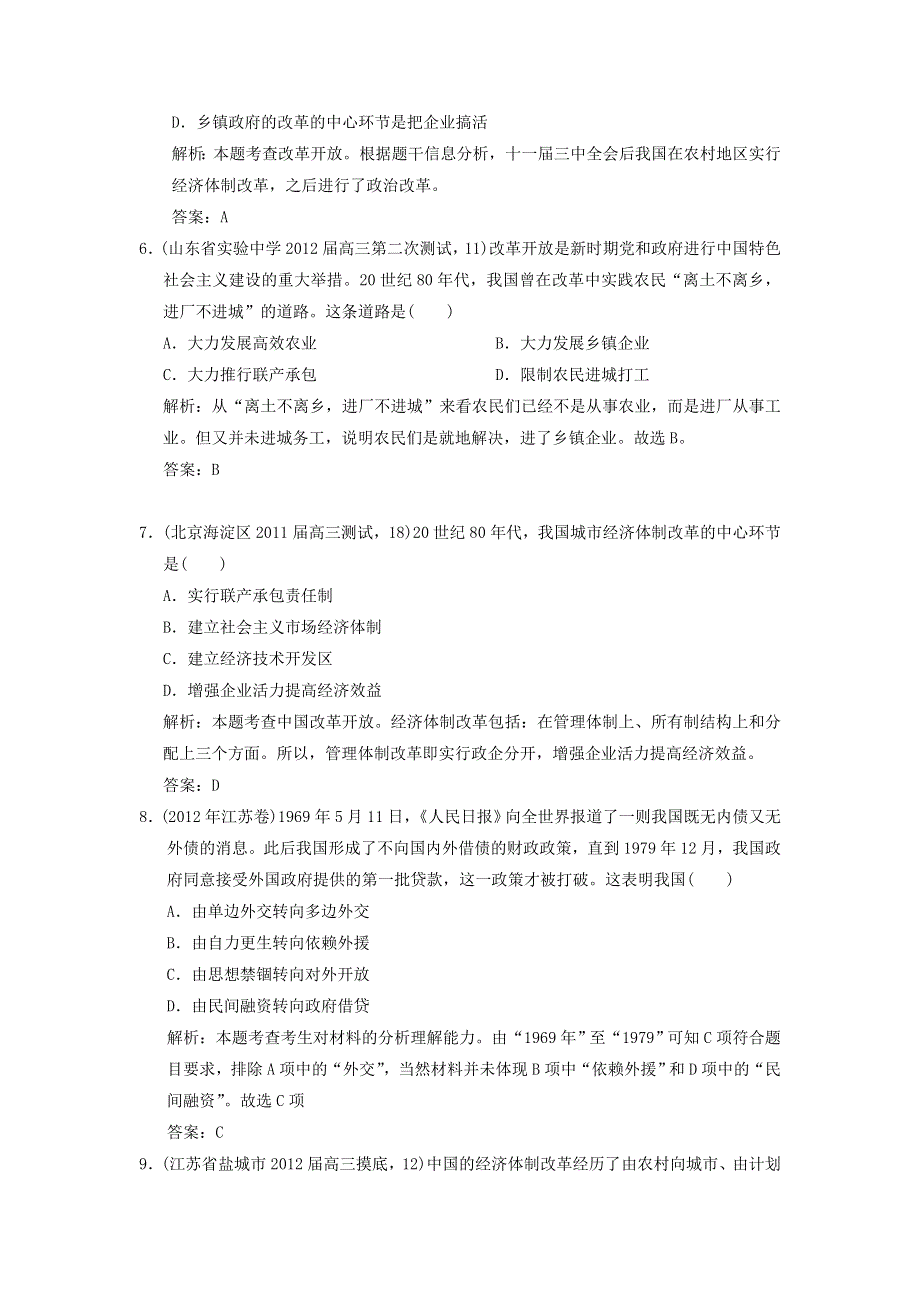 《优化指导》2013高考历史总复习 4-2 从计划经济到市场经济 新人教版必修2 WORD版含答案.doc_第3页