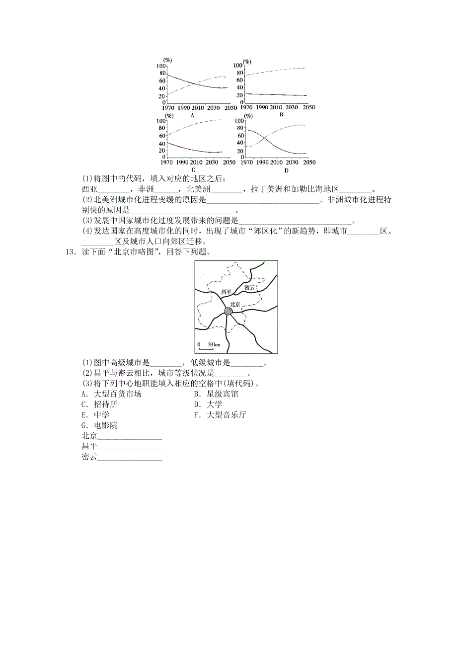 2012 年高一地理：必修二第二章城市与城市化章综合测试8（新人教必修二）.doc_第3页