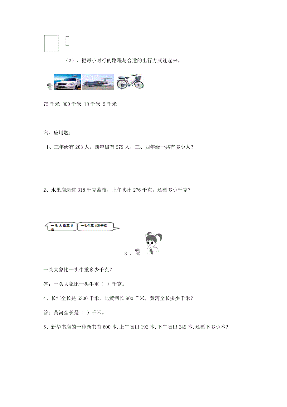 三年级数学上册 第二单元试卷 新人教版.docx_第3页