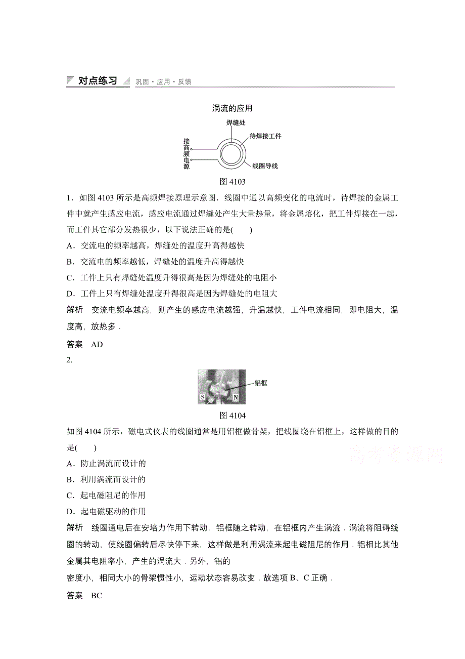 《创新设计》高中物理人教版选修3-2同步训练：4.10 涡流、电磁阻尼和电磁驱动.doc_第1页