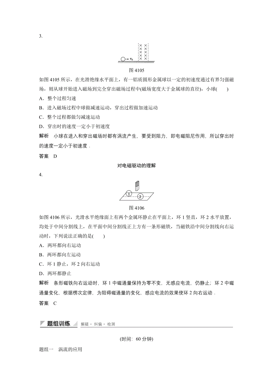 《创新设计》高中物理人教版选修3-2同步训练：4.10 涡流、电磁阻尼和电磁驱动.doc_第2页