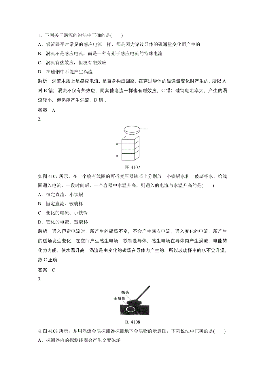 《创新设计》高中物理人教版选修3-2同步训练：4.10 涡流、电磁阻尼和电磁驱动.doc_第3页