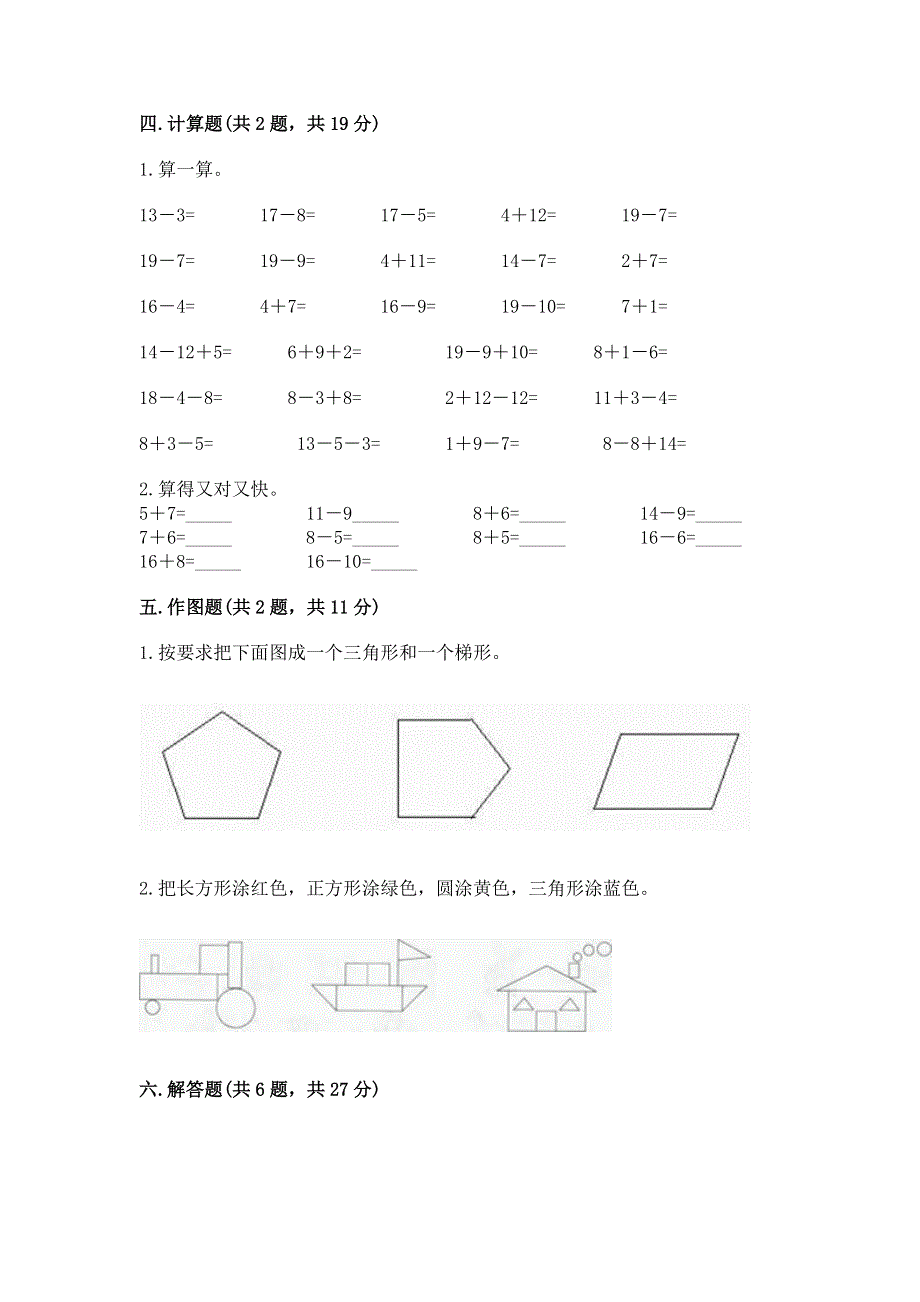 小学一年级下册数学《期中测试卷》【中心小学】.docx_第3页