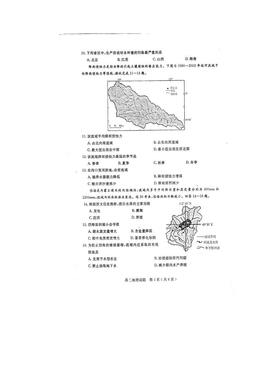 山东市济宁市2016-2017学年高二上学期期末考试地理试题 扫描版缺答案.doc_第3页