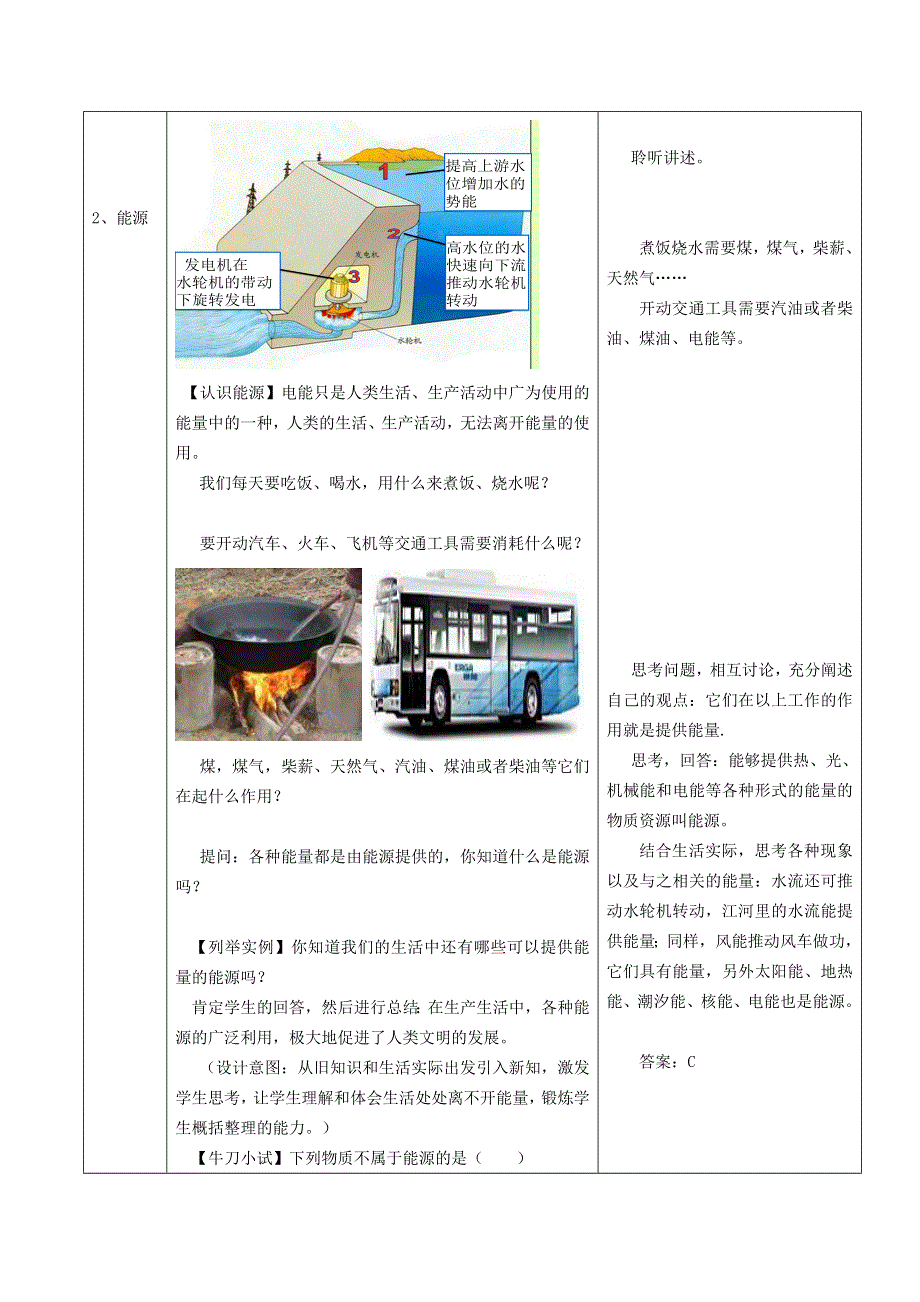 2022九年级物理全册 第二十二章 能源与可持续发展 第1节 能源教学设计1 （新版）新人教版.doc_第3页