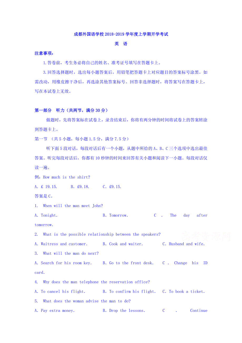 四川省成都外国语学校2019届高三开学考试英语试卷 WORD版含答案.doc_第1页