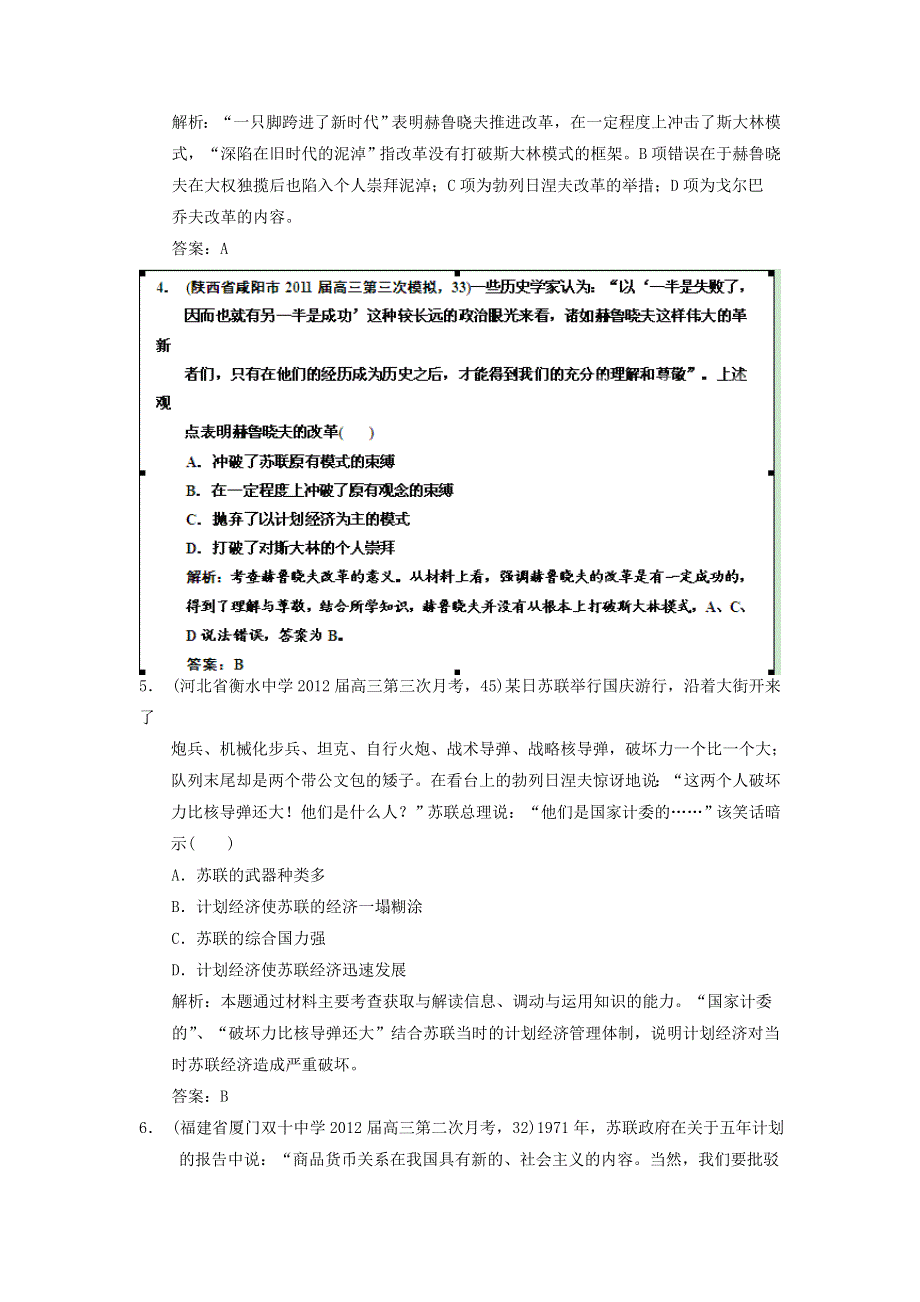 《优化指导》2013高考历史总复习 7-2 二战后苏联的经济改革 新人教版必修2 WORD版含答案.doc_第2页