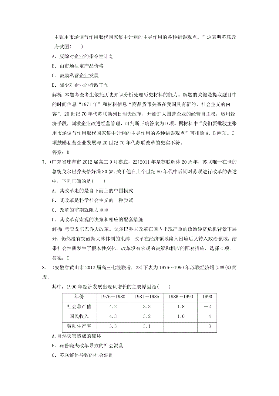 《优化指导》2013高考历史总复习 7-2 二战后苏联的经济改革 新人教版必修2 WORD版含答案.doc_第3页