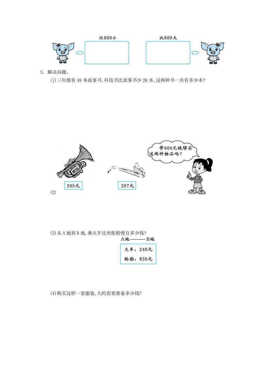 三年级数学上册 第二单元综合测试卷 新人教版.docx_第2页