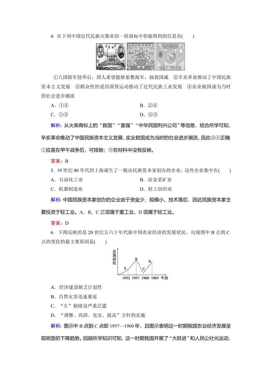 2018年历史同步优化指导（北师大版必修2）练习：综合质量评估 WORD版含解析.doc_第2页