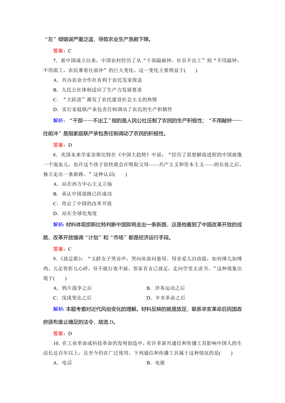 2018年历史同步优化指导（北师大版必修2）练习：综合质量评估 WORD版含解析.doc_第3页