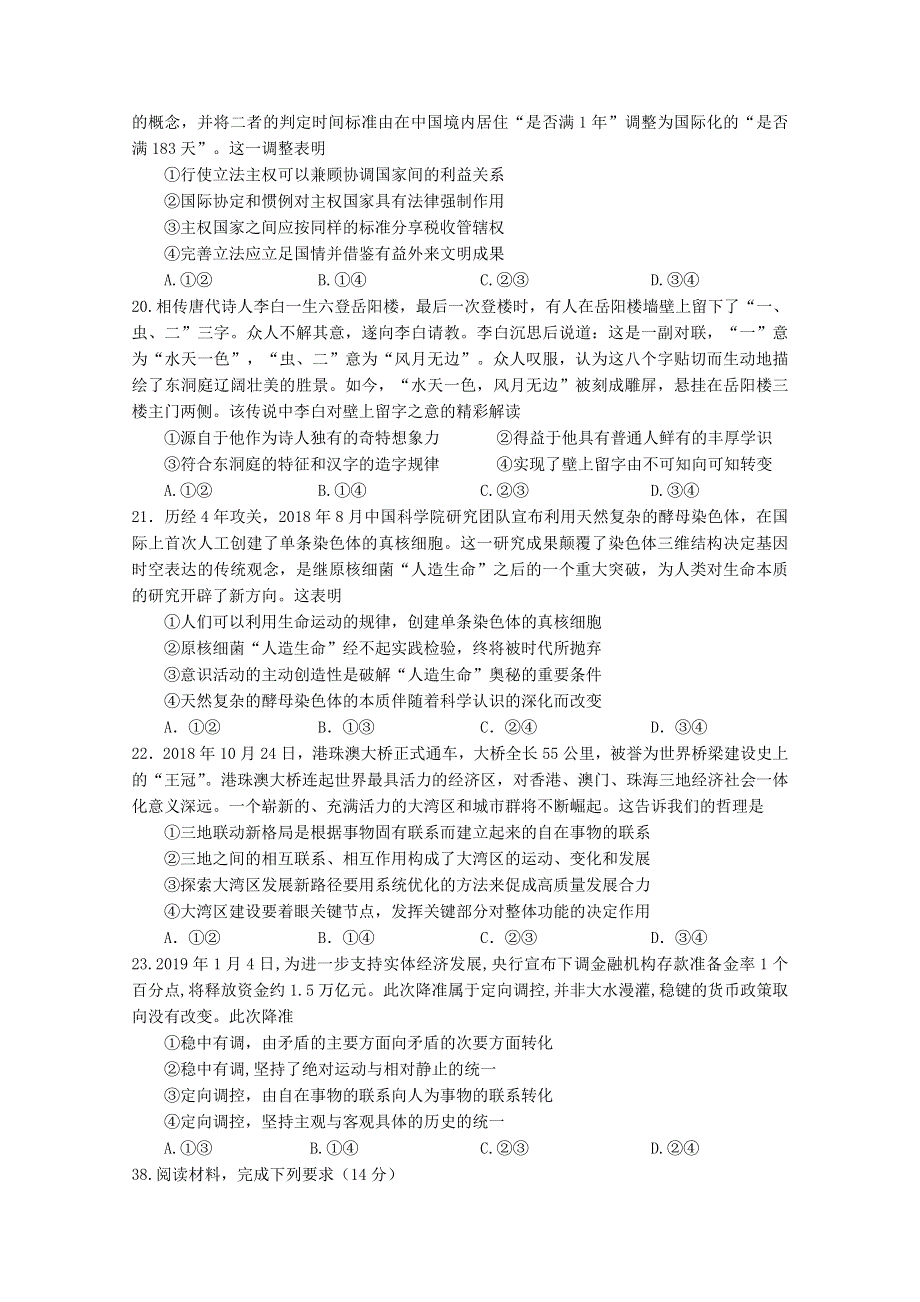 四川省成都外国语学校2019届高三下学期入学考试政治试卷 WORD版含答案.doc_第3页